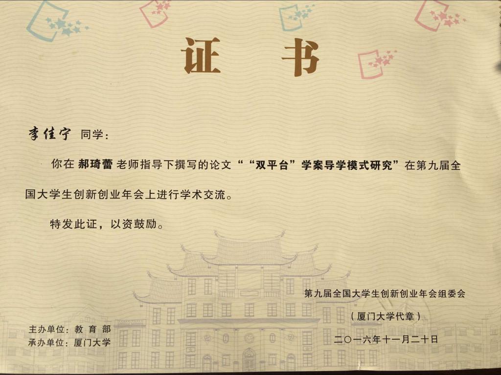 获奖证书