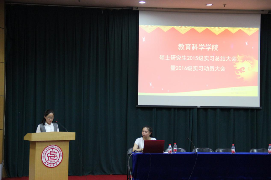 2015级硕士研究生教育学代表刘琦同学作实习总结发言