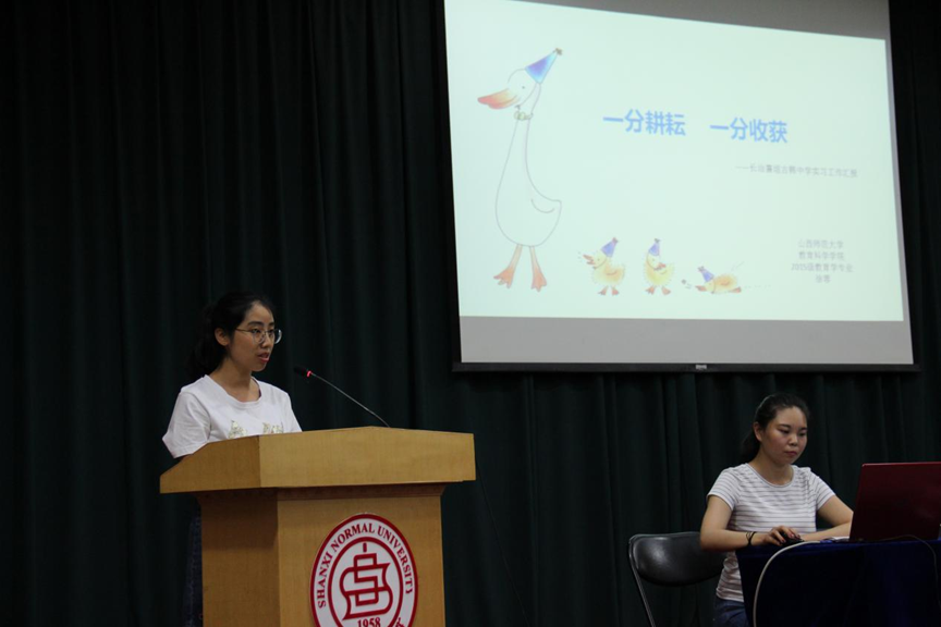 2015级硕士研究生教育学代表徐蓉同学作实习总结发言