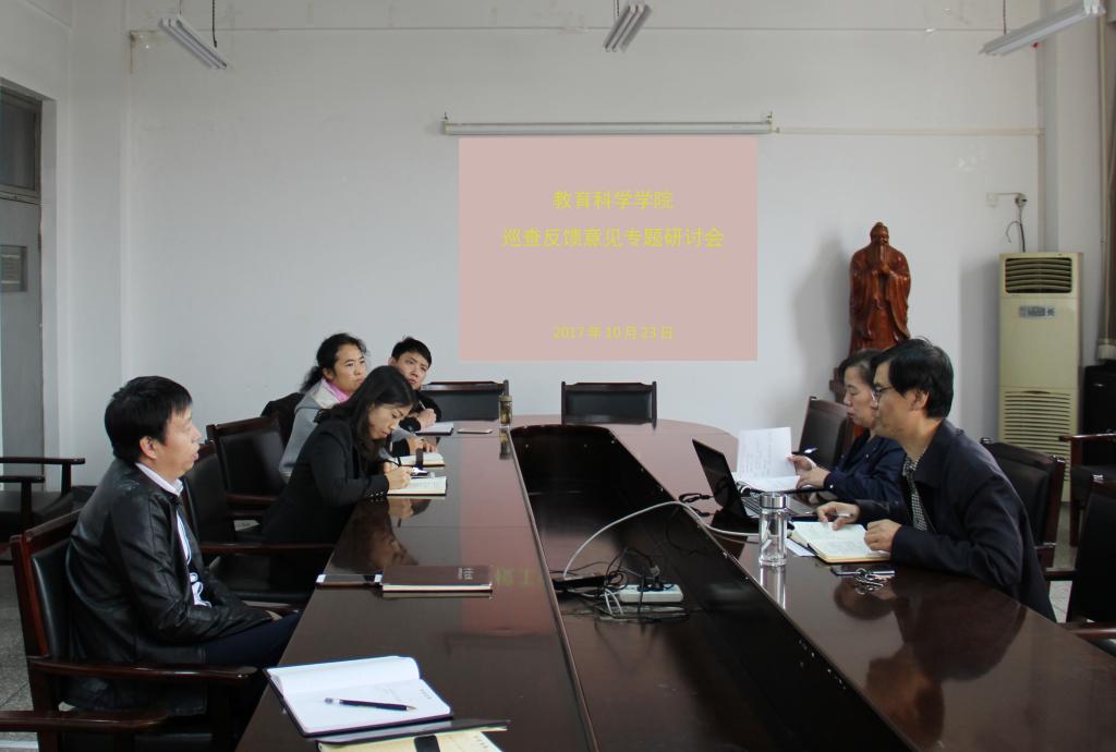 巡查反馈意见专题研讨会